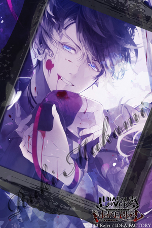 MORE, BLOOD CD第三弾 無神ルキ発売日！ - DIABOLIK LOVERS スタッフブログ