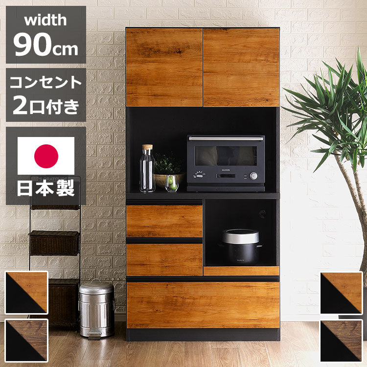 食器棚 キッチンボード 日本製 幅90cm 開き戸タイプ キッチン収納