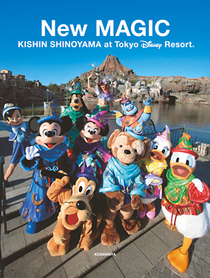 篠山紀信 at 東京ディズニーリゾート New MAGIC | ディズニーファン