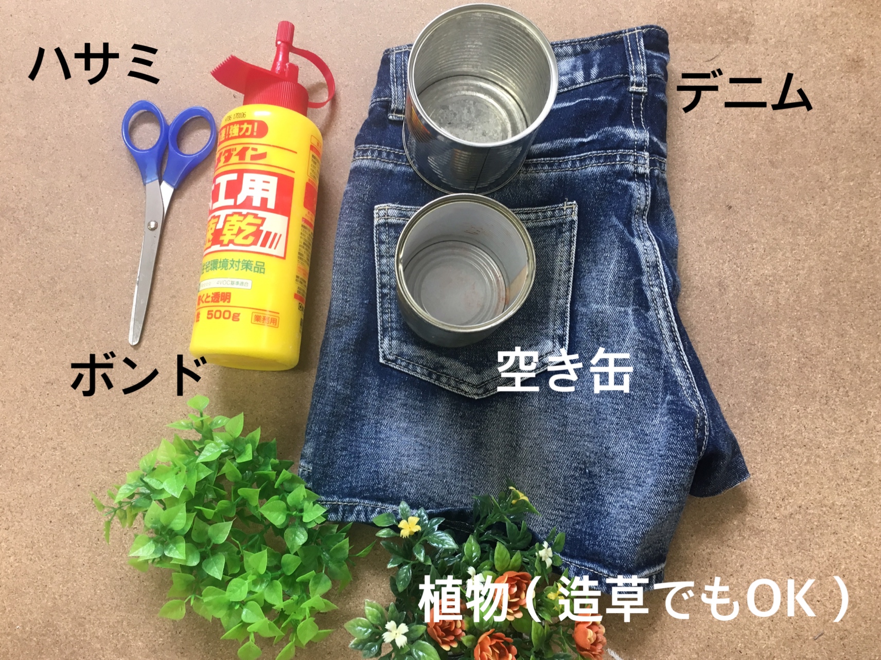 切って貼るだけ！チョー簡単☆着なくなったデニムでリメイク缶DIY