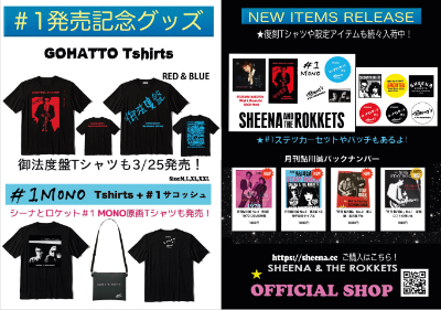 シーナ＆ロケッツ＃1MONO Tシャツ