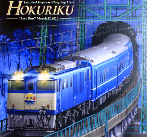 北陸よ永遠に！ついに登場TOMIX14系「さよなら北陸」セット: ホビー