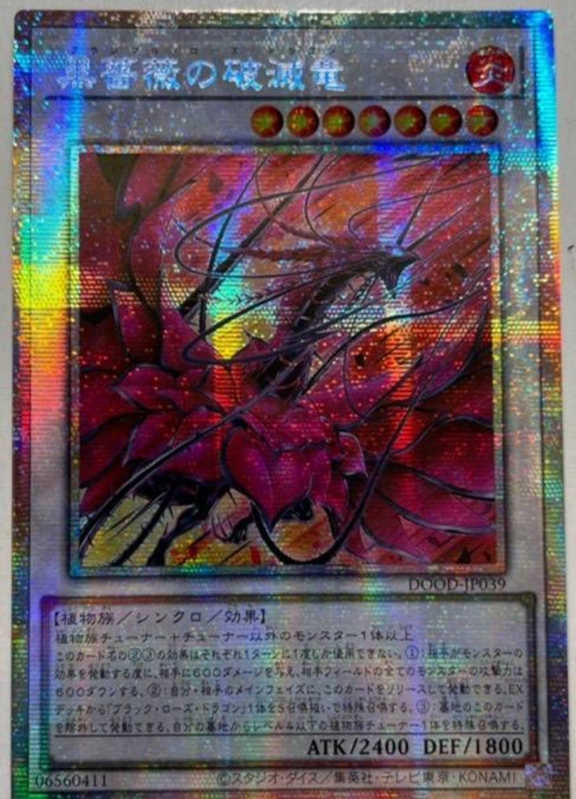 受注発送】アジア版 黒薔薇の破滅竜(プリズマティックシークレットレア)