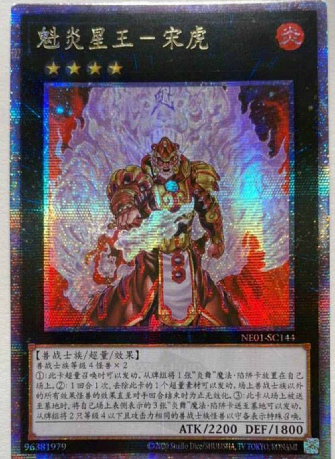 受注発送】中国版 魁炎星王－ソウコ(25thレア)