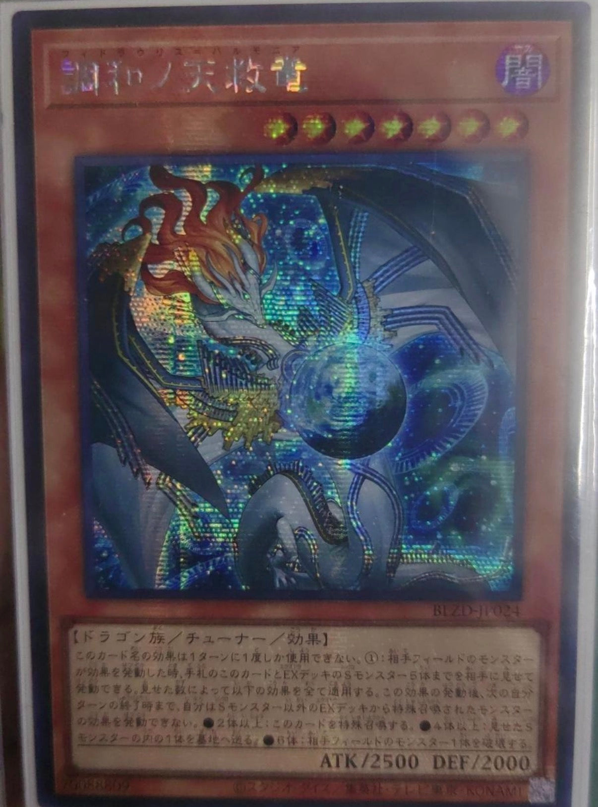 受注発送】アジア版 調和ノ天救竜(シークレットレア)