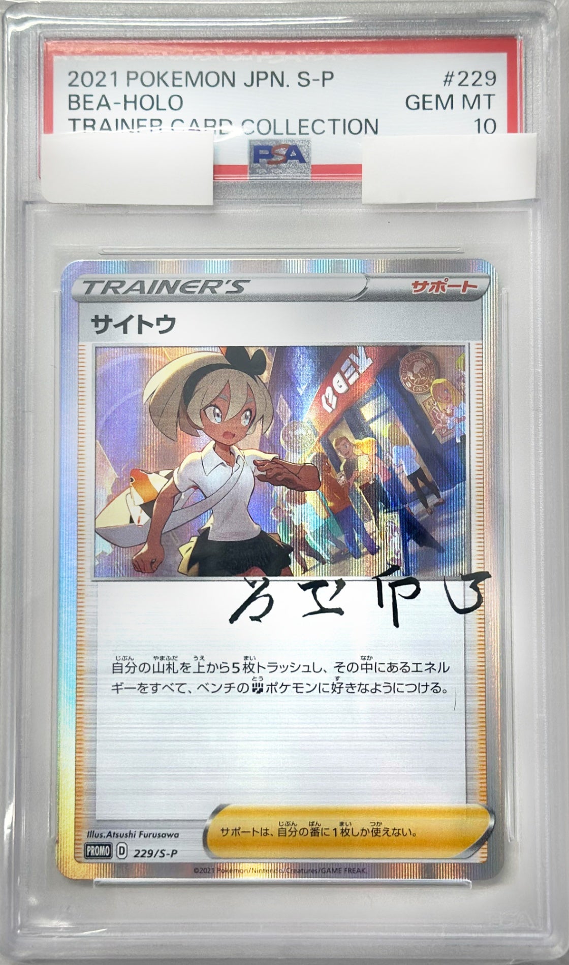 PSA10】サイトウ [229/S-P_S-P] – everyトレカ