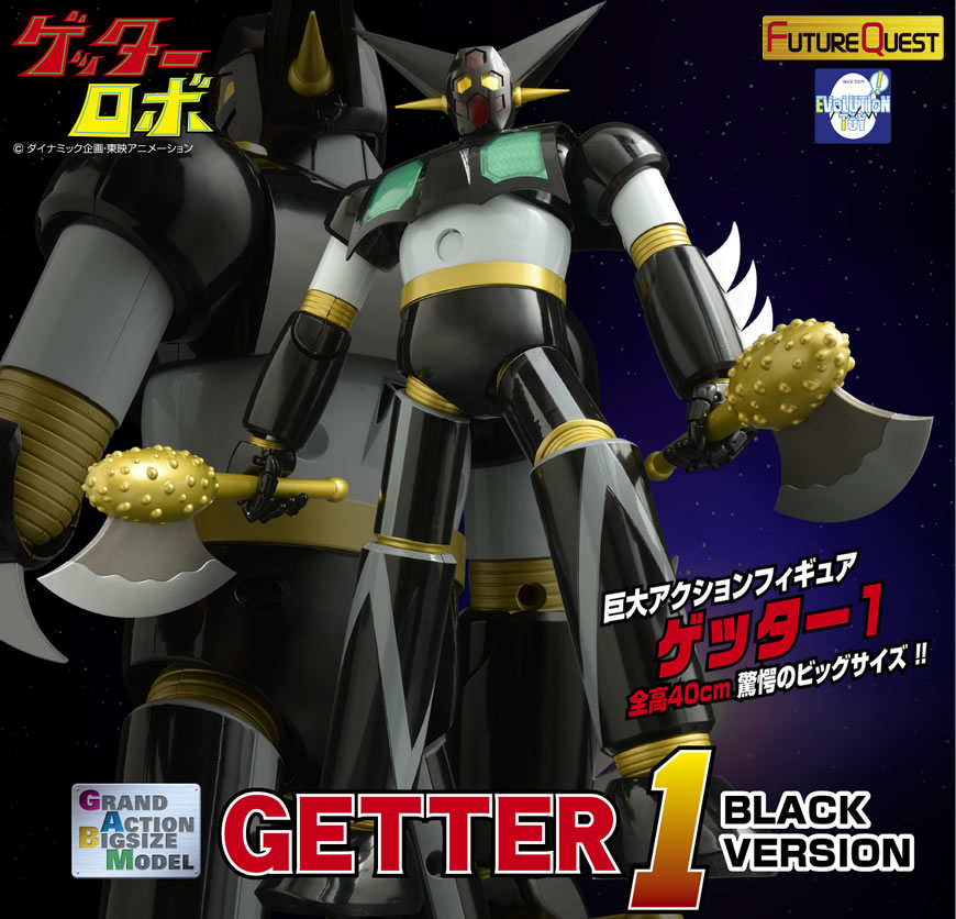 ゲッター1 限定ブラックカラーバージョン