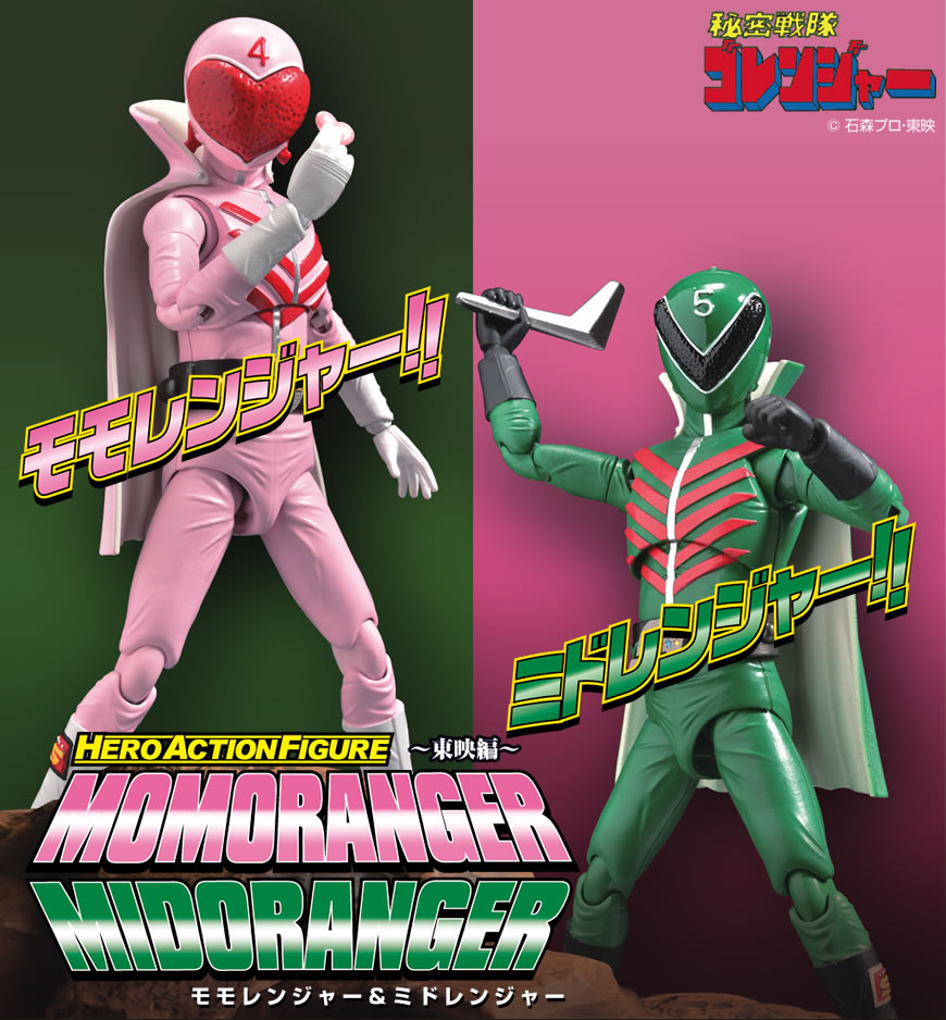 HAF モモレンジャー＆ミドレンジャー