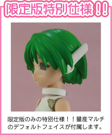 ふるプニっ！フィギュアシリーズ No.9 To Heart HMX-12“マルチ