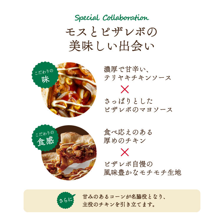 ピザレボセット（テリヤキチキンピザ、パスタマルゲリータ、シーフード