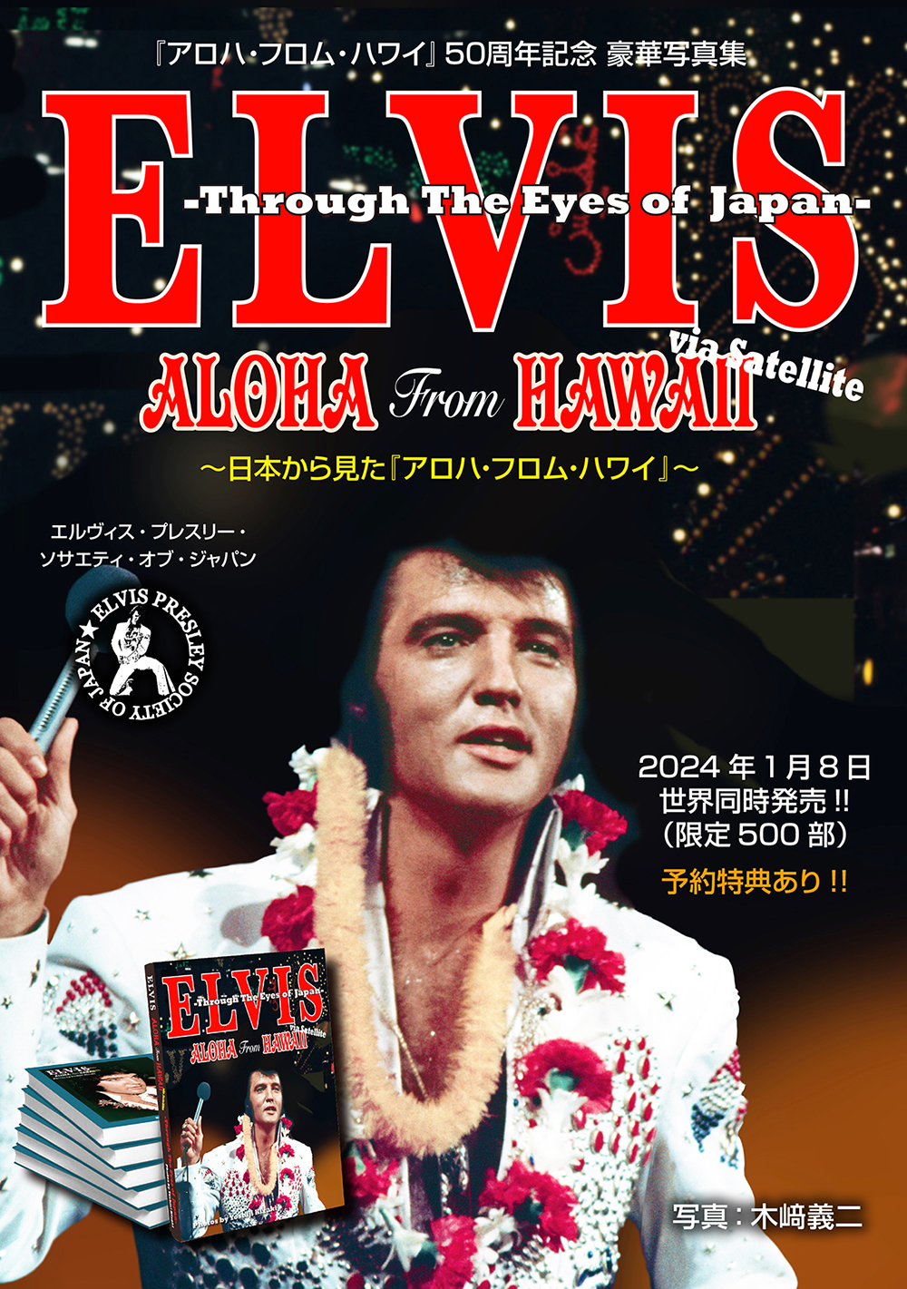 エルヴィス・プレスリー・ソサエティ・オブ・ジャパン: Elvis Presley