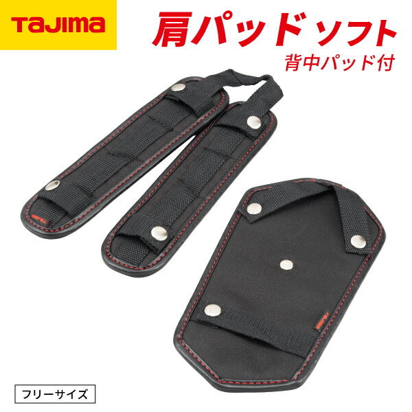 TAJIMA タジマ 肩パッド ソフト 背中パッド付 フリーサイズ KPUS-BF