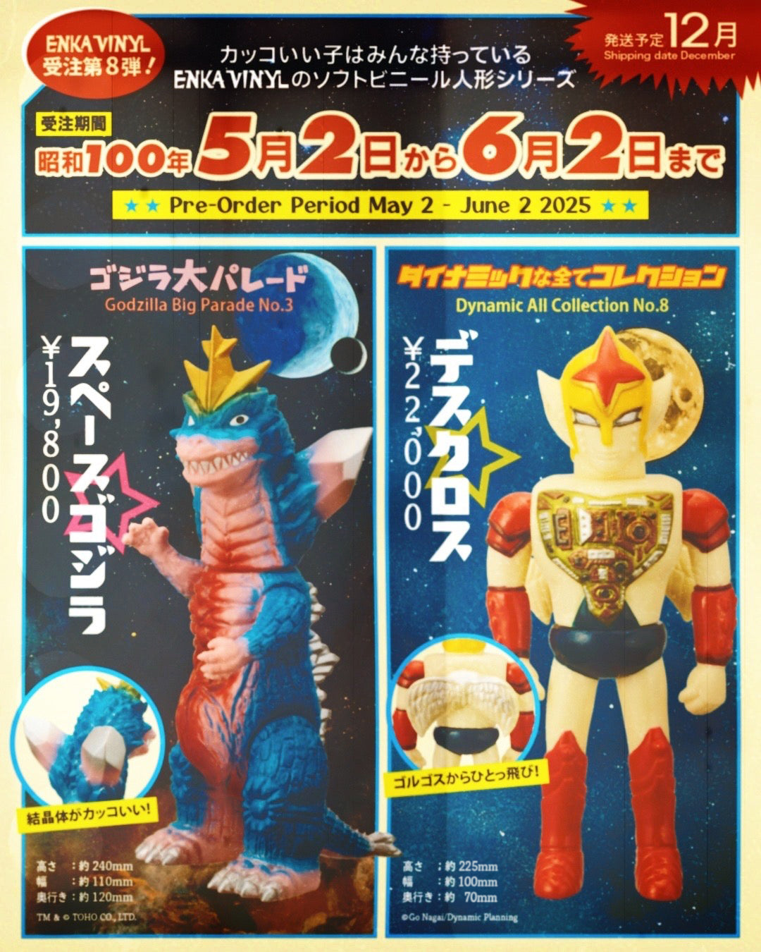 ENKA VINYL第8弾商品受注5月2日より開始！