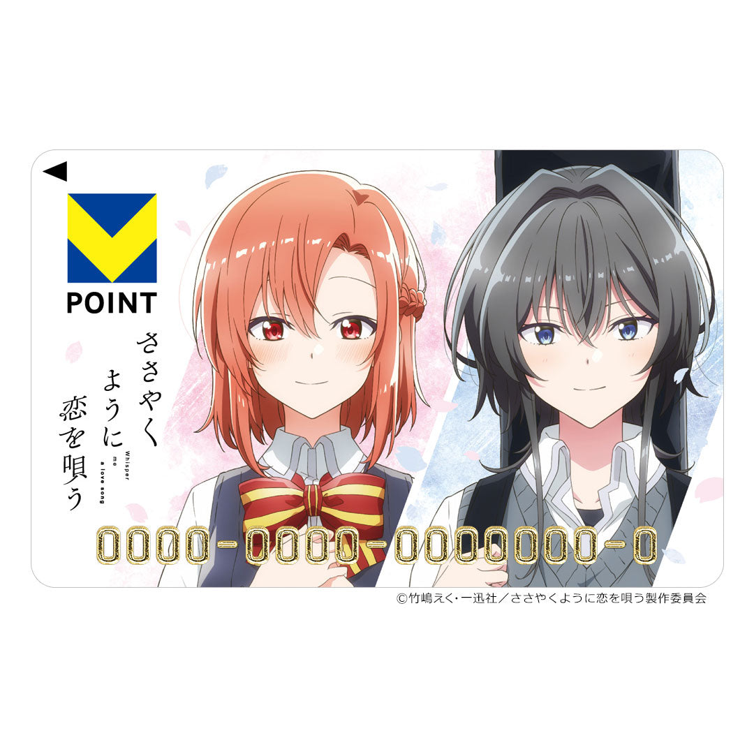 TVアニメ「ささやくように恋を唄う」 Vポイントカード – FAN+Life