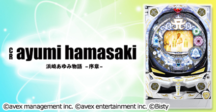 CR浜崎あゆみ物語-序章- FM版/FIELDSモバイル