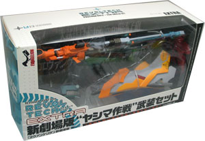 リボルテック 新劇場版ヤシマ作戦武装セット (e-flick.net Toys)