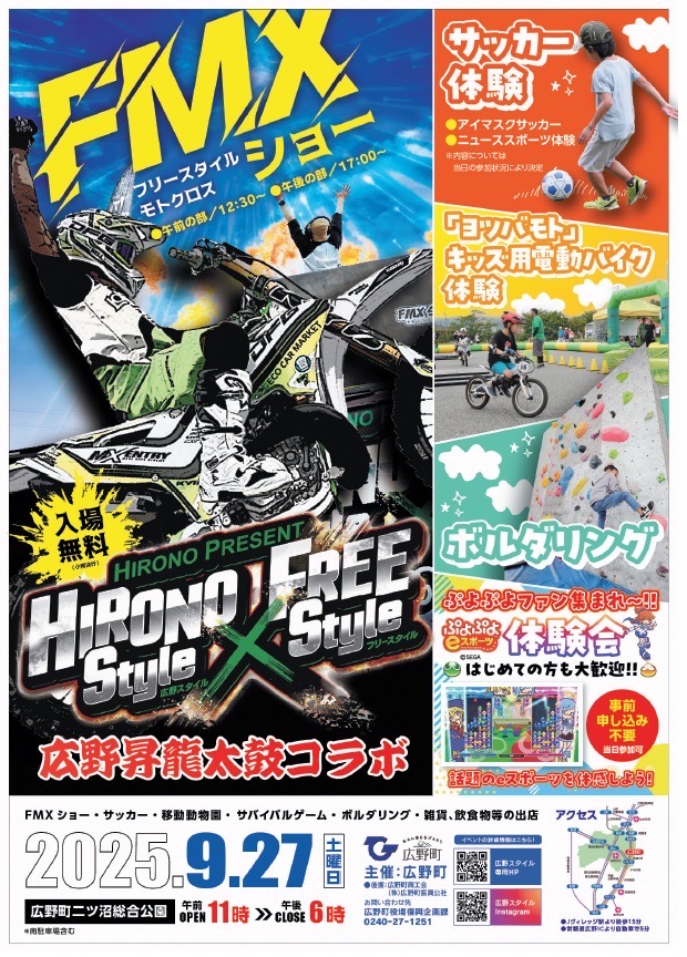 HIRONO Style × FREE Style 2025開催！ | FMX SHOWCASE Official site