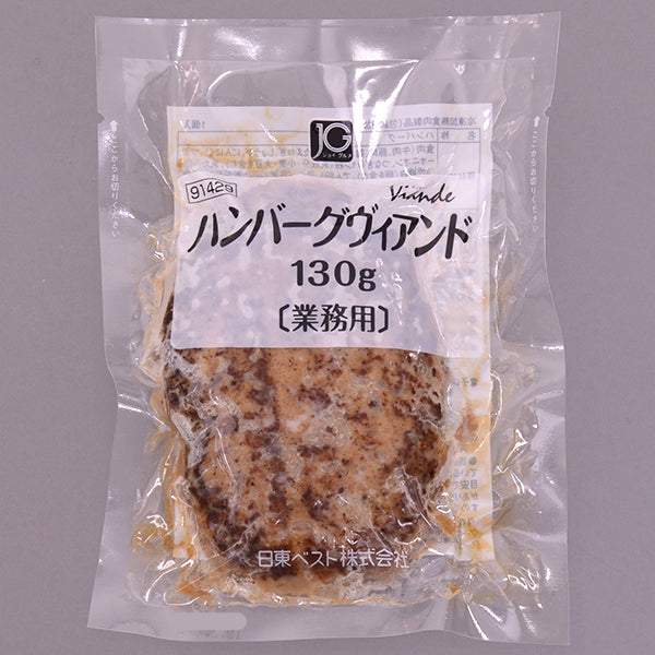 日東ベスト JG ハンバーグヴィアンドN130 冷凍 130g | フーヅフリッジ