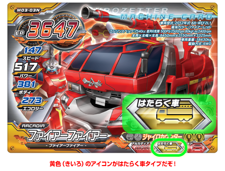 攻略法 - マシンタイプ紹介 | 超速変形ジャイロゼッター | SQUARE ENIX