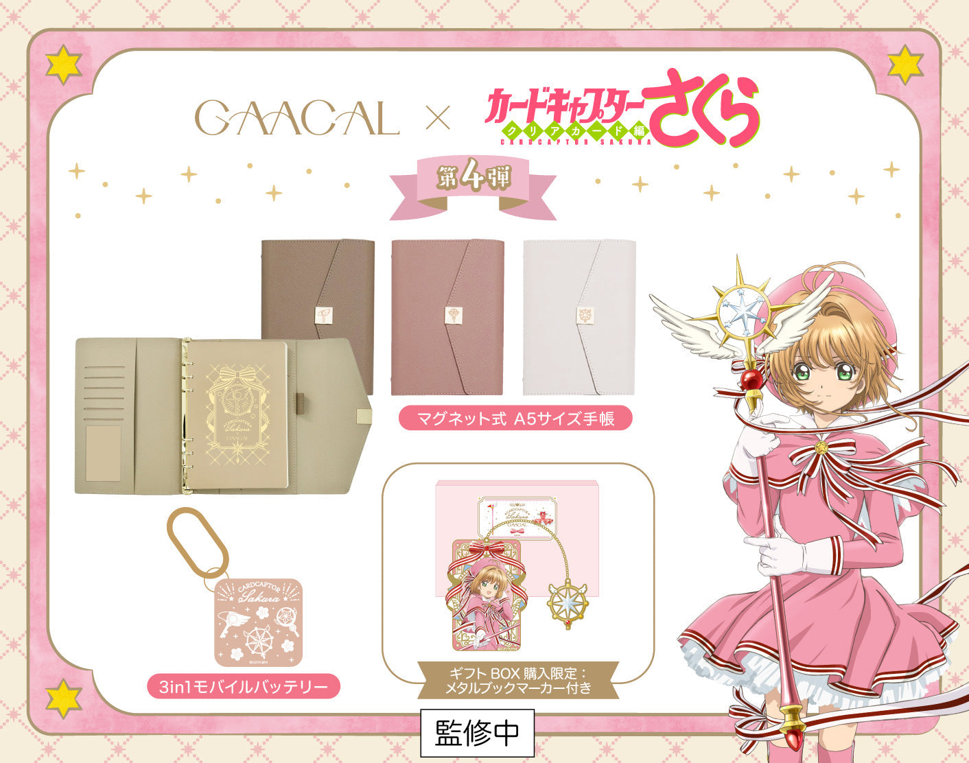 ccsakura4_banner_250129_Blog_B
