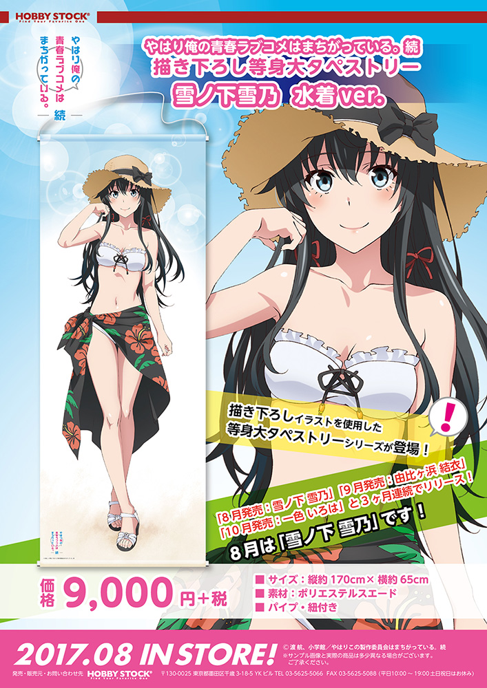 ホビーストック、「俺ガイル」より「雪ノ下雪乃」の水着姿等身大