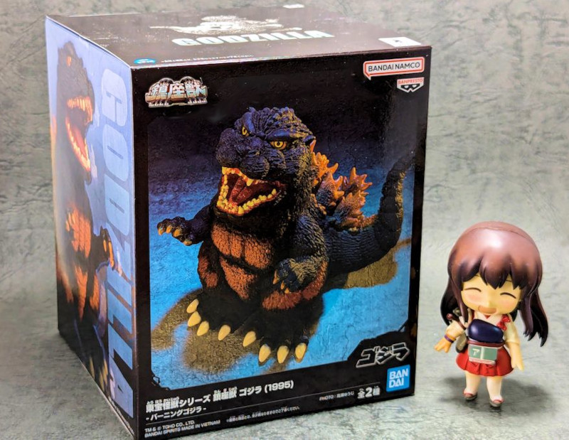 玩栗犬と、鎮座獣 バーニングゴジラ (1995) | 玩栗犬 真ホビーマニアクス