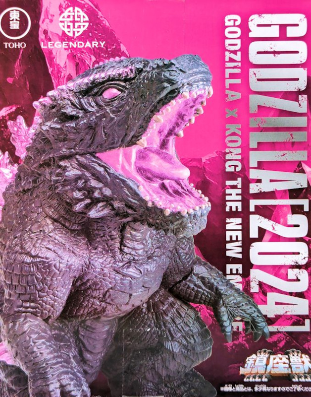 玩栗犬と、鎮座獣 ゴジラ from ゴジラxコング 新たなる帝国 (2024