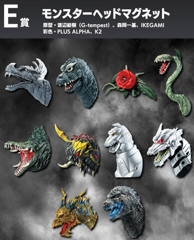 玩栗犬と、一番くじ ゴジラ 70th Anniversary モンスターヘッド