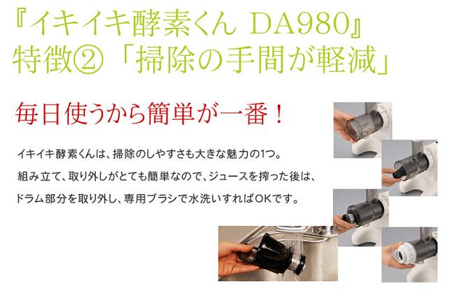 オデオコーポレーション 圧縮搾り低速ジューサー イキイキ酵素くん DA-980