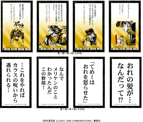 ついに出た！『ジョジョの奇妙な百人一首 世界（ザ・ワールド）～第1