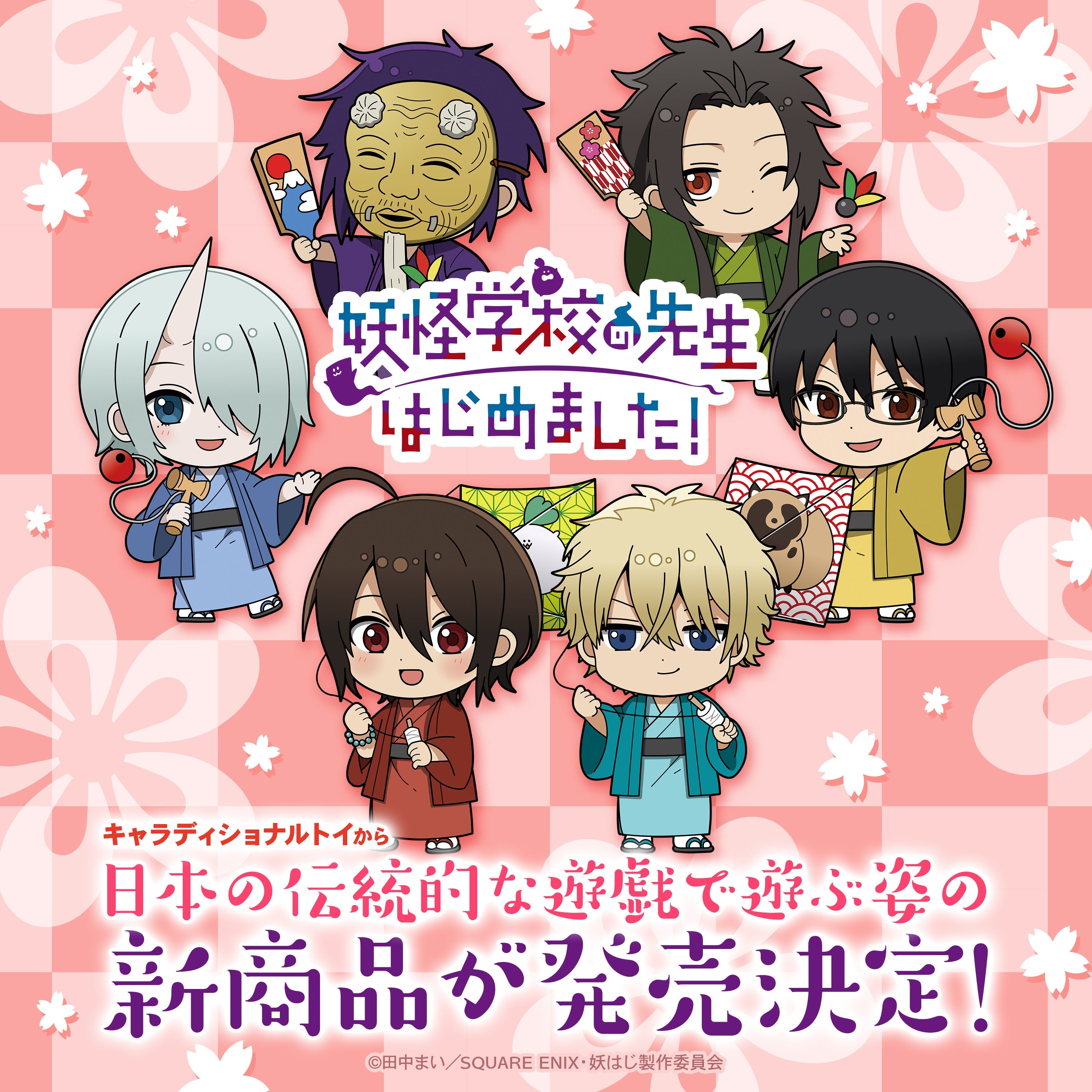 TVアニメ「妖怪学校の先生はじめました！」 – ゲツオシマート