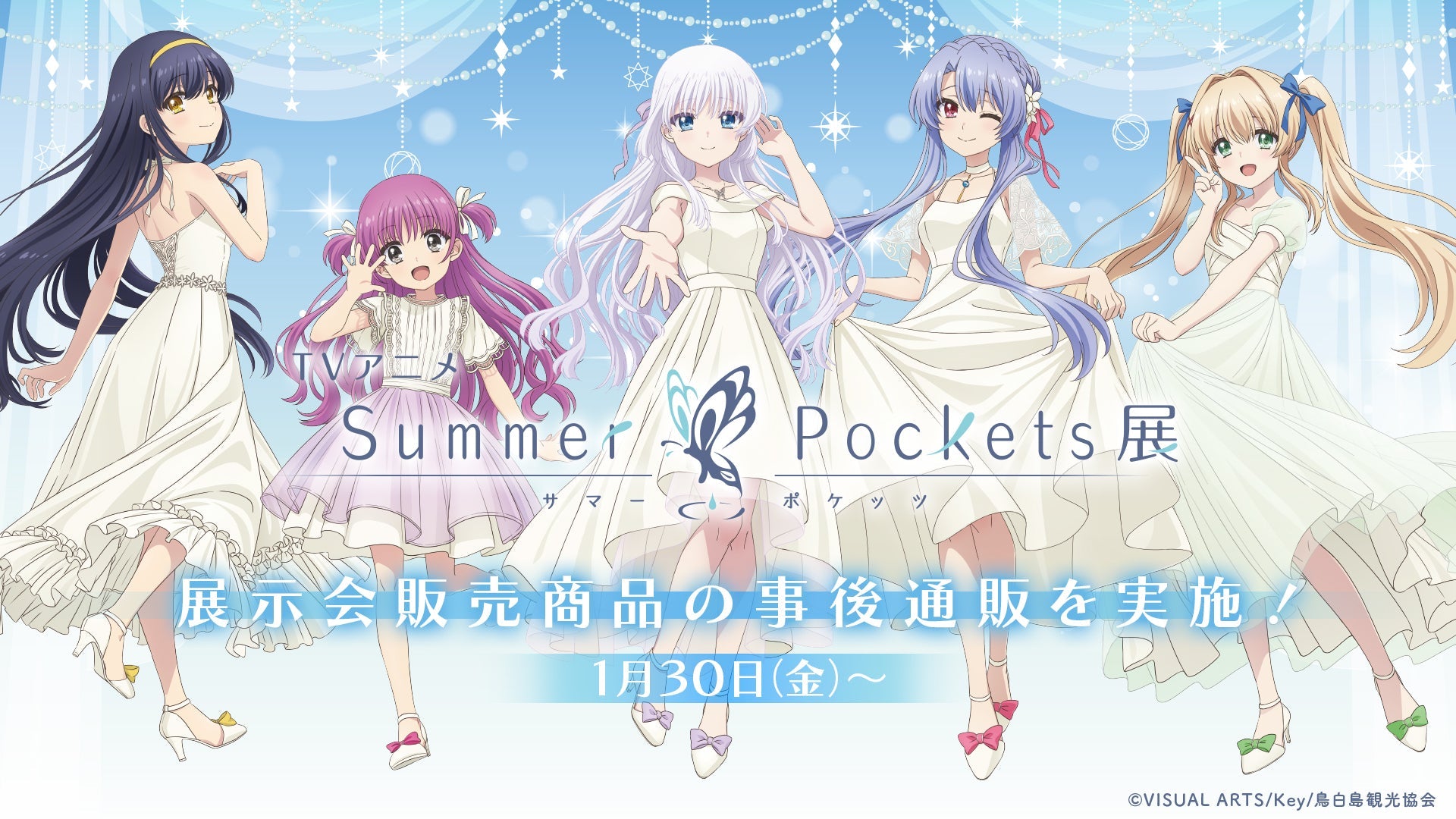 TVアニメ『Summer Pockets』展 事後通販 – Page 2 – ゲツオシマート
