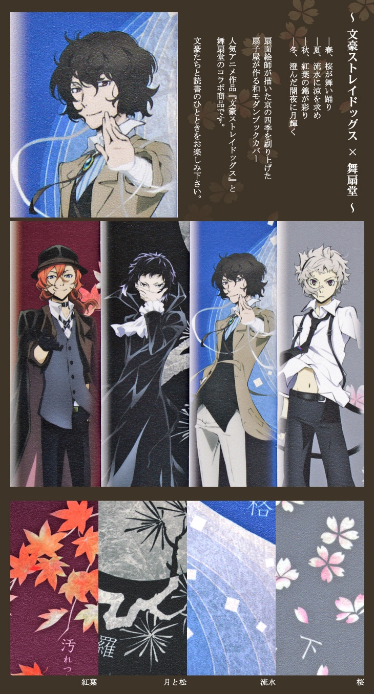 ☆文豪ストレイドッグス・京染ちりめんブックカバー 全9種（※クロネコ