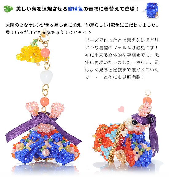 ≪限定≫ご当地子うさぎ～沖縄県×琉球舞踊 瑠璃色編～ 【ビーズマニア