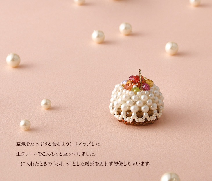 ガトー・フリュイ 【ビーズマニア】 | アイテムで探す,モチーフキット