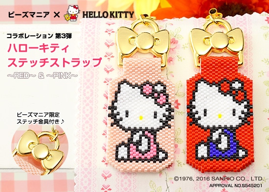 55%OFF】 ハローキティ・ステッチストラップ～ポーズ・RED～ 【ビーズ