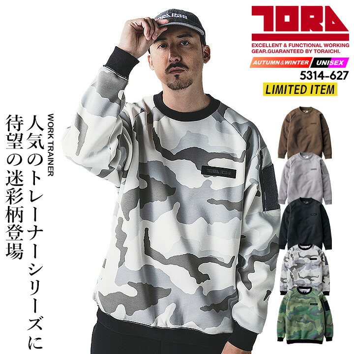 在庫処分特価】【即日発送】寅壱 スウェットシャツ 2025AW新作 限定