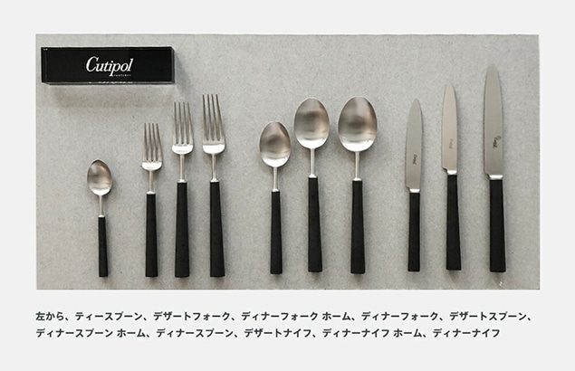 国内正規品】Cutipol クチポール カトラリー / EBONY エボニー