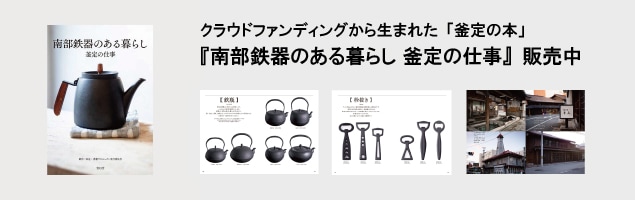 南部鉄器 / 釜定 / 羽釜2合用【ゆうパケット不可】｜designshop