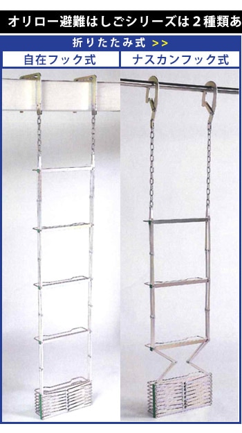 避難はしご 金属製つり下げはしご 折りたたみ式 6型 ｜ あんしんの殿堂