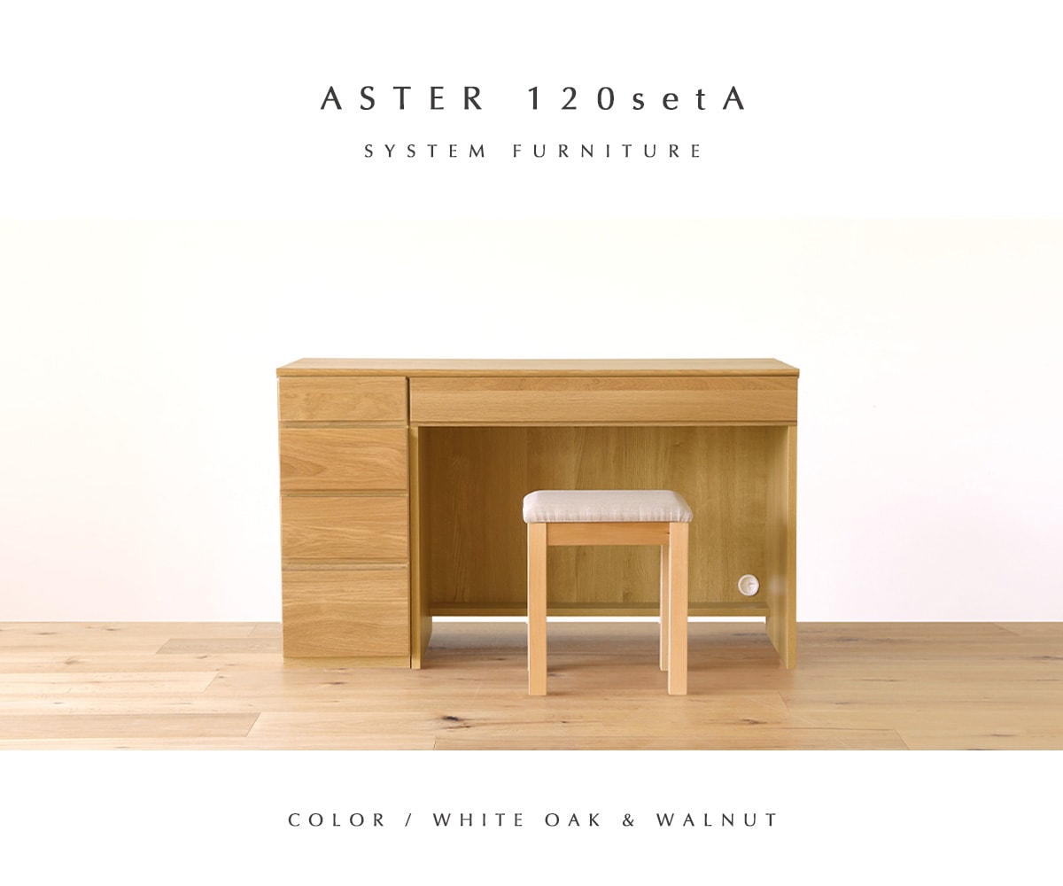 ASTER DESK SET3 120天板 + 30チェスト + 90デスク ※スツール別売