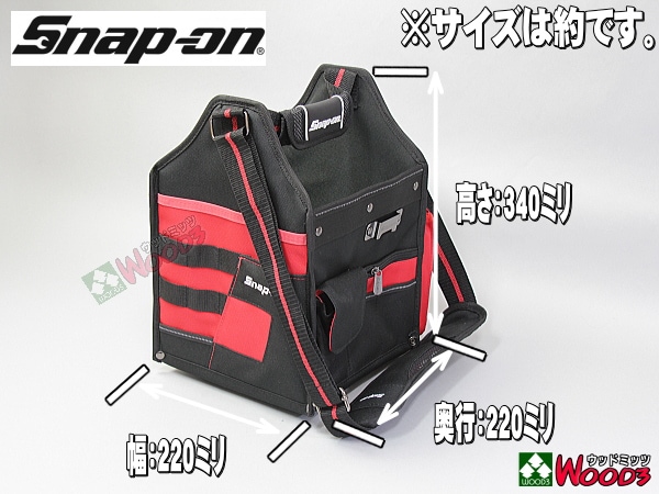 Snap-on スナップオン ツールバッグ チョイスバッグ 小サイズ 工具
