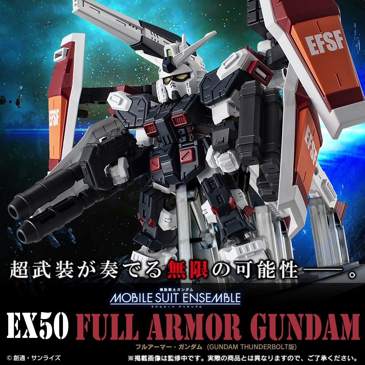 MOBILE SUIT ENSEMBLE EX50 Full Armor Gundam (GUNDAM THUNDERBOLT