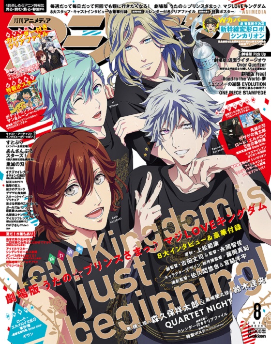 カレンダー付きクリアファイル＆ポスターの豪華付録! カバーには