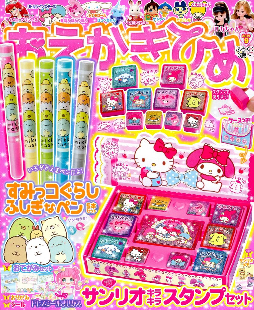 今号の付録は、「サンリオ キラキラ スタンプセット」! | （株）Gakken