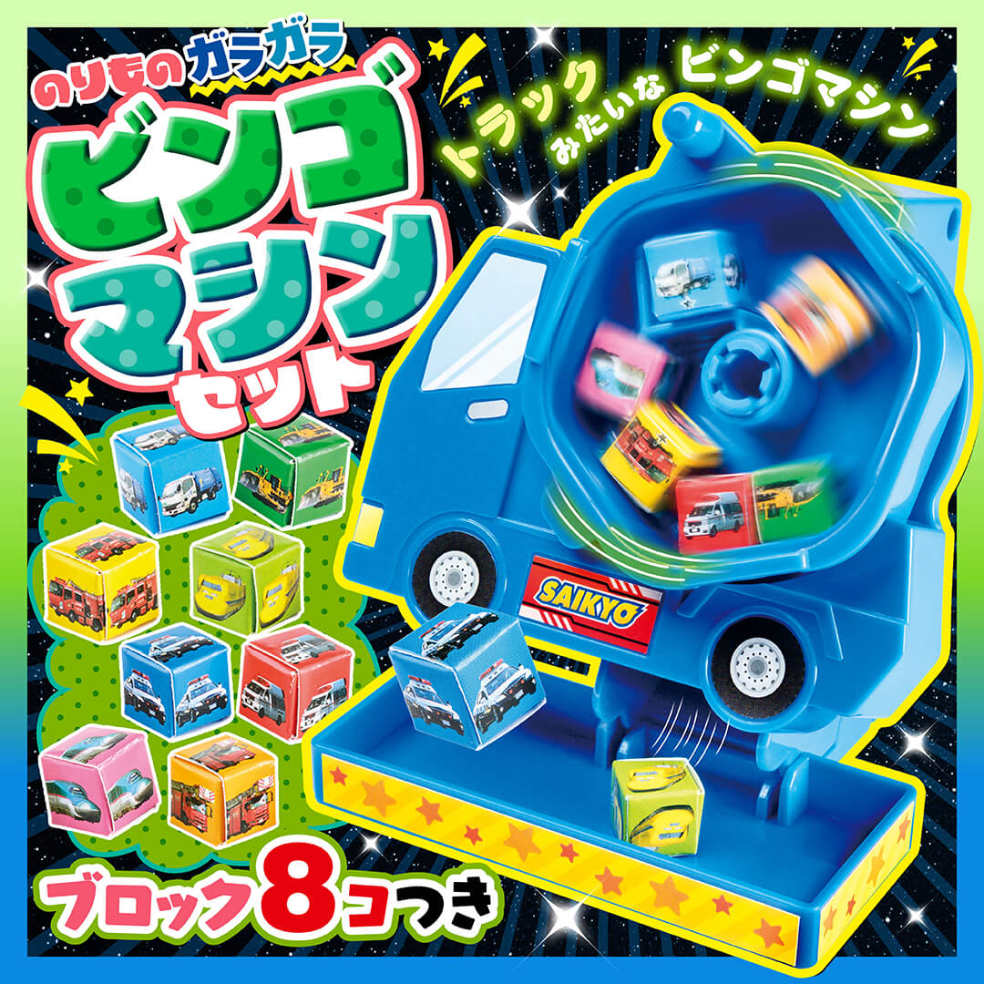 のりものガラガラビンゴマシンが付録! 最強のりものヒーローズ5-6月号