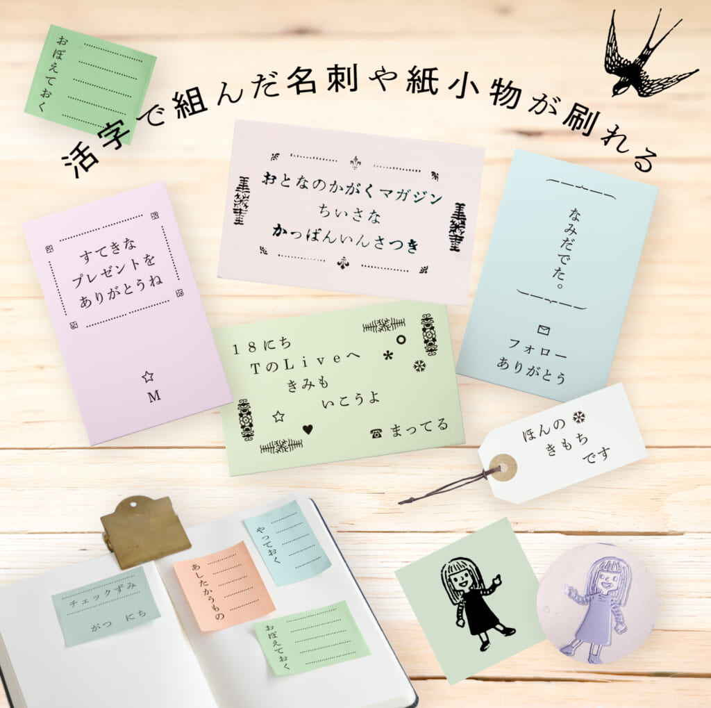 レトロでかわいい、文具のような「小さな活版印刷機」！大人の科学