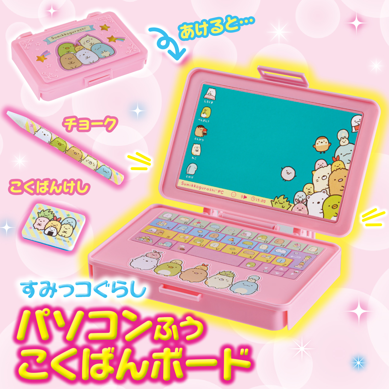 おえかきひめ7月号ふろくは「すみっコぐらし パソコンふうこくばん