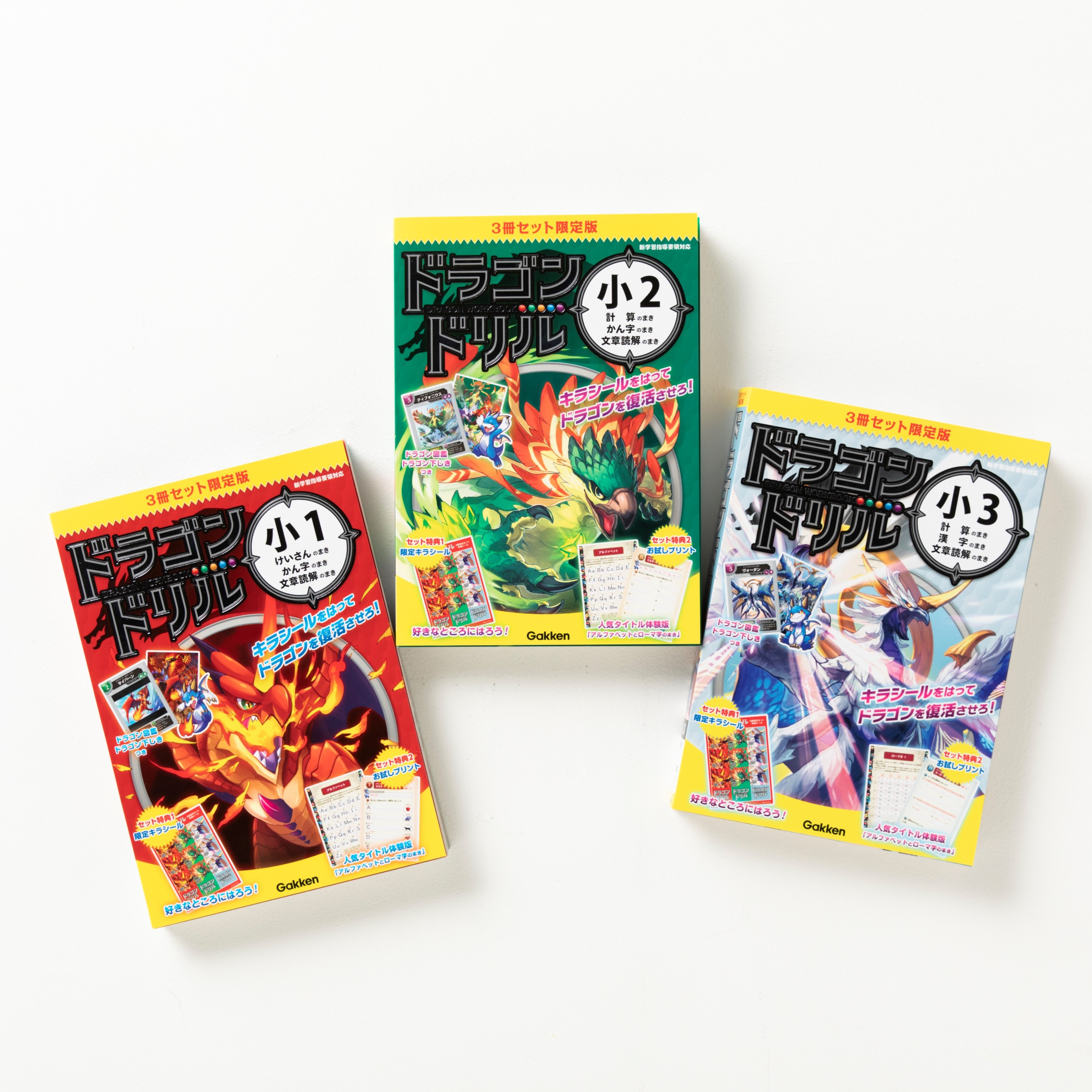 シリーズ累計40万部】『ドラゴンドリル 3冊セット限定版』発売