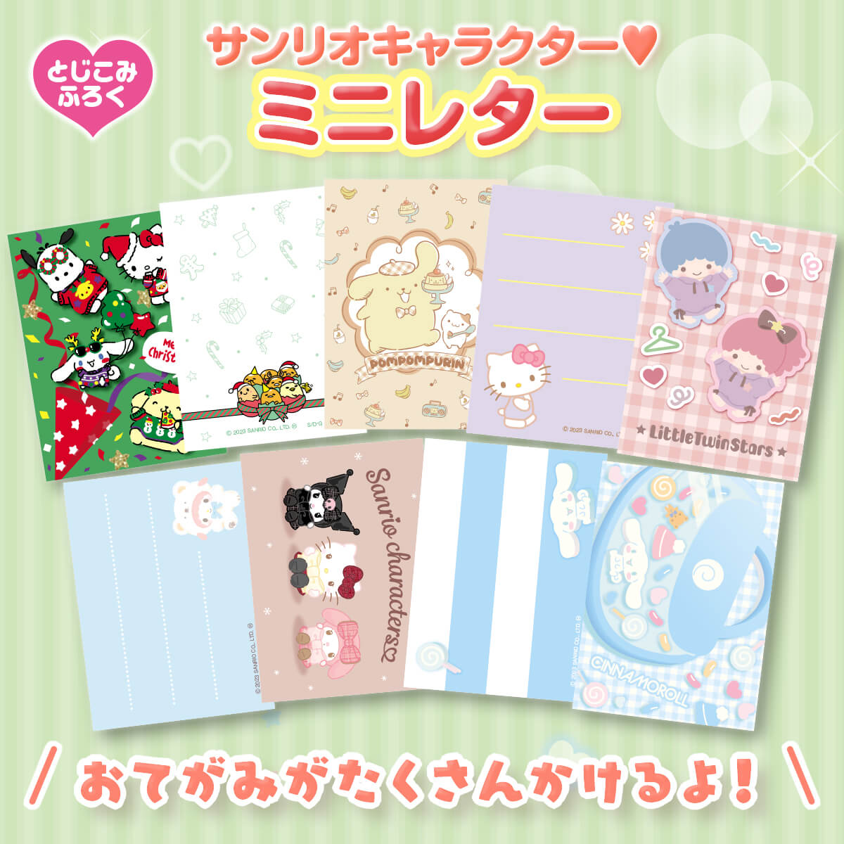 ふろくは「サンリオキャラクターズ ロケットいろえんぴつ＆おえかきて